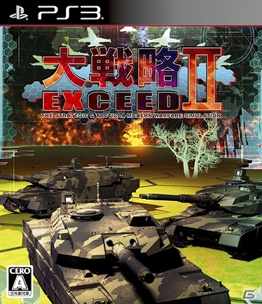 PS3/PS Vita「大戦略エクシード2」が7月30日に発売！3Dで表現されたマップ・兵器・戦闘シーンに注目の画像2