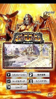 パチスロシミュレータアプリ「ミリオンゴッド-神々の凱旋-」がiOS/Android向けに配信開始の画像6