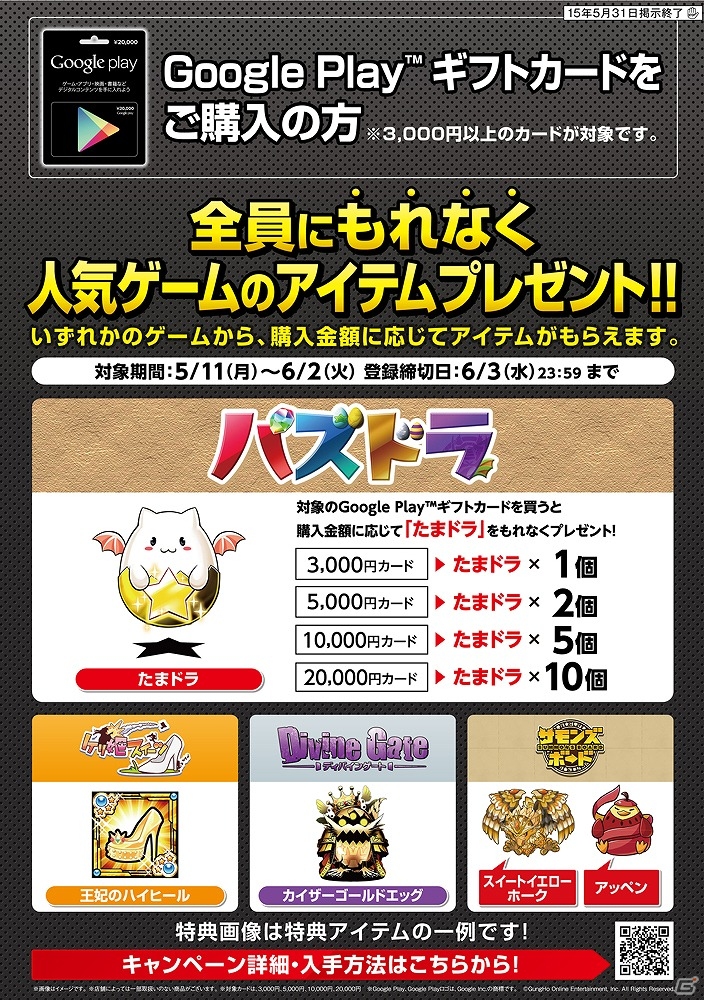 ガンホー、対象ゲーム4タイトルにて特典アイテムが手に入るGoogle Playギフトカード購入キャンペーンを実施の画像1