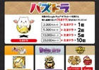 ガンホー、対象ゲーム4タイトルにて特典アイテムが手に入るGoogle Playギフトカード購入キャンペーンを実施