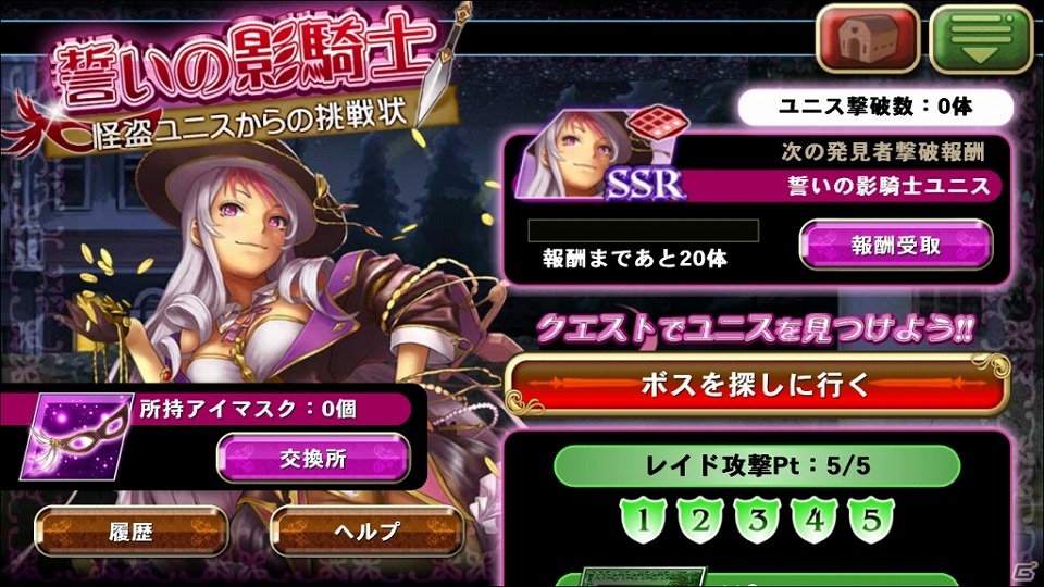 iOS/Android「オルタンシア・サーガ –蒼の騎士団-」女盗賊・ユニスを手に入れよう！イベント「怪盗ユニスからの挑戦状」が開催の画像2