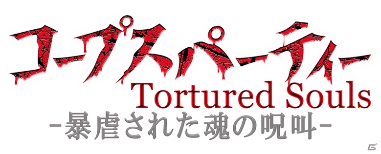 OVA「コープスパーティー Tortured Souls －暴虐された魂の呪叫－」スペシャルプライス版が7月22日に発売！の画像1