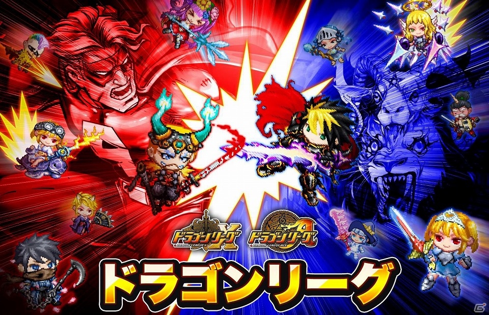iOS/Android「ドラゴンリーグX/A」限定背景もプレゼントされるバトルイベント「ドラゴンリーグ」が開催の画像1