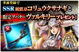 「大連撃!!クリスタルクルセイド」がGREEにて配信決定―限定アバターや武器が手に入る事前登録の受付が開始の画像4