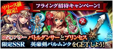 「大連撃!!クリスタルクルセイド」がGREEにて配信決定―限定アバターや武器が手に入る事前登録の受付が開始の画像5