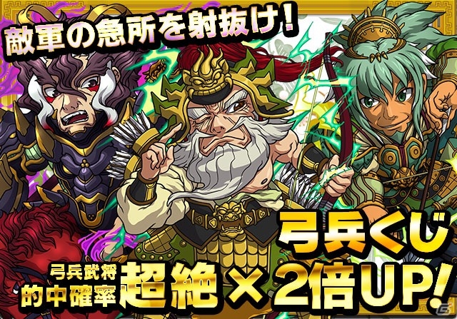 iOS/Android「三国テンカトリガー」武将列伝「関羽伝」に新戦場が登場！弓武将たちが的中UPの「弓兵くじ」も開催の画像4