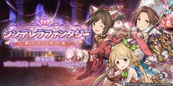 「グランブルーファンタジー」×「シンデレラガールズ」コラボ3弾が開催―瑞樹、みく、杏、きらりが不思議な冒険に出発！の画像1