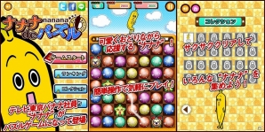 今度のナナナはパズルに登場！iOS/Android「ナナナdeパズル」が配信開始の画像1