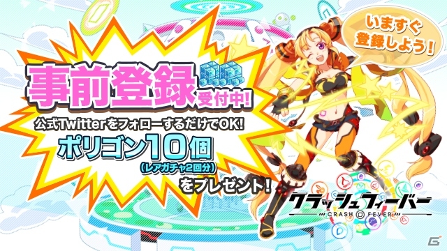 ワンダープラネット、ブッ壊しRPG「クラッシュフィーバー」を6月末に配信決定！LINE投資ファンドより新作開発プロジェクトの資金提供も発表の画像7