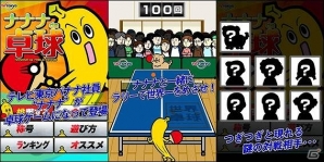 テレビ東京バナナ社員「ナナナ」の卓球ゲーム「ナナナde卓球」iOS版が配信開始の画像1