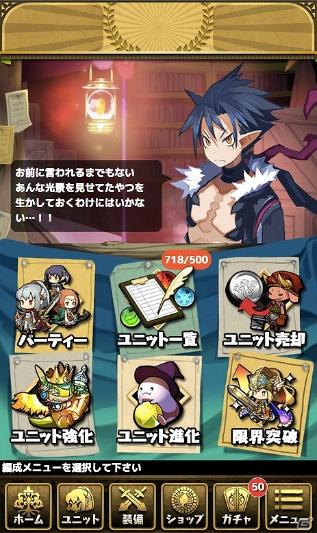 iOS/Android「ゆるドラシル」×「魔界戦記ディスガイア」コラボイベントが開始―ラハールやエトナのユニットが手に入るディスガイアガチャも登場！の画像10
