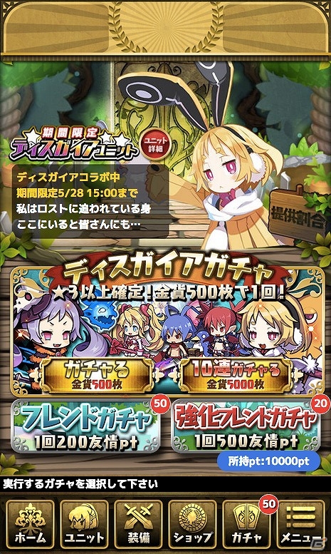 iOS/Android「ゆるドラシル」×「魔界戦記ディスガイア」コラボイベントが開始―ラハールやエトナのユニットが手に入るディスガイアガチャも登場！の画像12