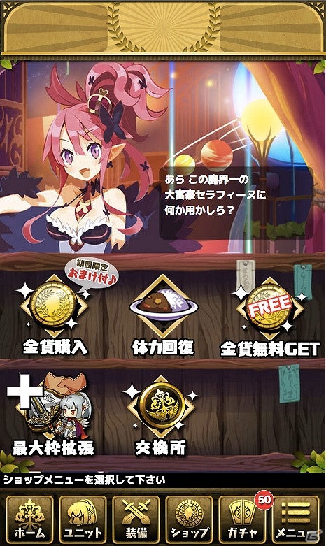 iOS/Android「ゆるドラシル」×「魔界戦記ディスガイア」コラボイベントが開始―ラハールやエトナのユニットが手に入るディスガイアガチャも登場！の画像13