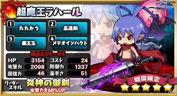 iOS/Android「ゆるドラシル」×「魔界戦記ディスガイア」コラボイベントが開始―ラハールやエトナのユニットが手に入るディスガイアガチャも登場！の画像4