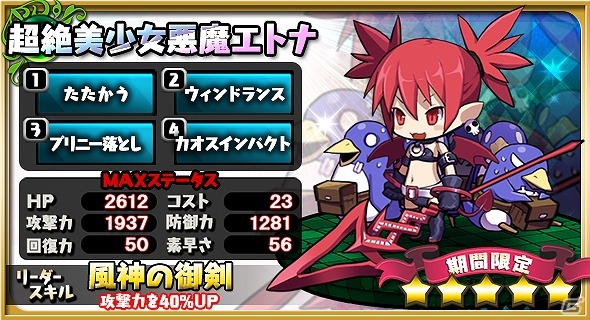 iOS/Android「ゆるドラシル」×「魔界戦記ディスガイア」コラボイベントが開始―ラハールやエトナのユニットが手に入るディスガイアガチャも登場！の画像5