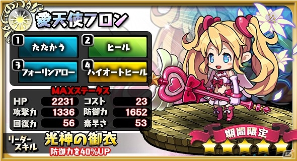 iOS/Android「ゆるドラシル」×「魔界戦記ディスガイア」コラボイベントが開始―ラハールやエトナのユニットが手に入るディスガイアガチャも登場！の画像6