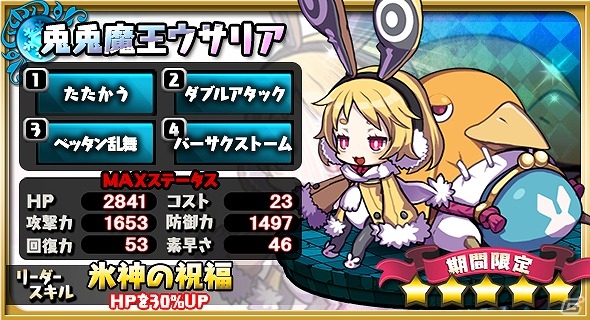 iOS/Android「ゆるドラシル」×「魔界戦記ディスガイア」コラボイベントが開始―ラハールやエトナのユニットが手に入るディスガイアガチャも登場！の画像7