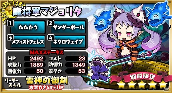 iOS/Android「ゆるドラシル」×「魔界戦記ディスガイア」コラボイベントが開始―ラハールやエトナのユニットが手に入るディスガイアガチャも登場！の画像8