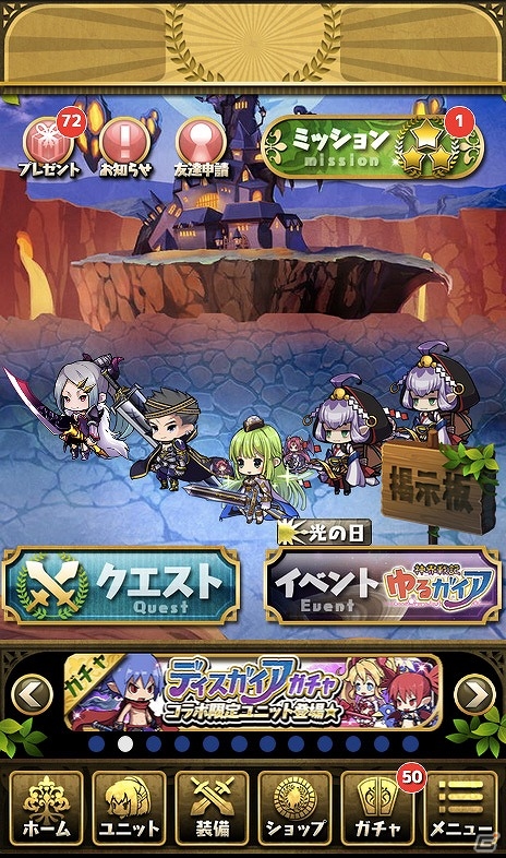 iOS/Android「ゆるドラシル」×「魔界戦記ディスガイア」コラボイベントが開始―ラハールやエトナのユニットが手に入るディスガイアガチャも登場！の画像9