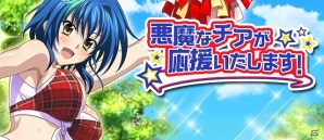 Mobage「ハイスクールD×D」クエストイベント「悪魔なチアが応援いたします！」が開催！の画像1
