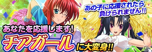 PS Vita「ハイスクールD×D NEW FIGHT」アニメ3期の新キャラクター・黒歌が登場！イベント「チアガールに大変身！！」も開催の画像2