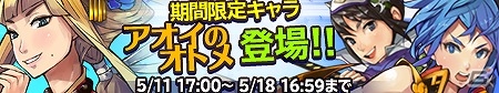 iOS/Android「ブレイブリーアーカイブ ディーズレポート」城下町のお助け部隊“アオイのオトメ”の3人が仲間キャラクターとして登場！の画像1