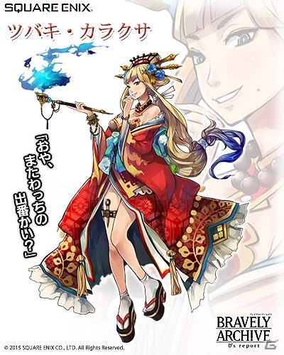 iOS/Android「ブレイブリーアーカイブ ディーズレポート」城下町のお助け部隊“アオイのオトメ”の3人が仲間キャラクターとして登場！の画像2