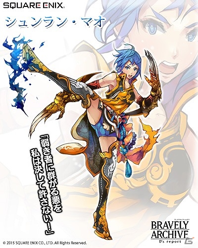 iOS/Android「ブレイブリーアーカイブ ディーズレポート」城下町のお助け部隊“アオイのオトメ”の3人が仲間キャラクターとして登場！の画像5
