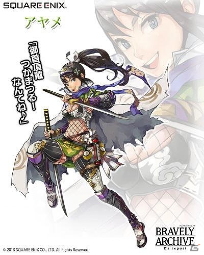 iOS/Android「ブレイブリーアーカイブ ディーズレポート」城下町のお助け部隊“アオイのオトメ”の3人が仲間キャラクターとして登場！の画像6