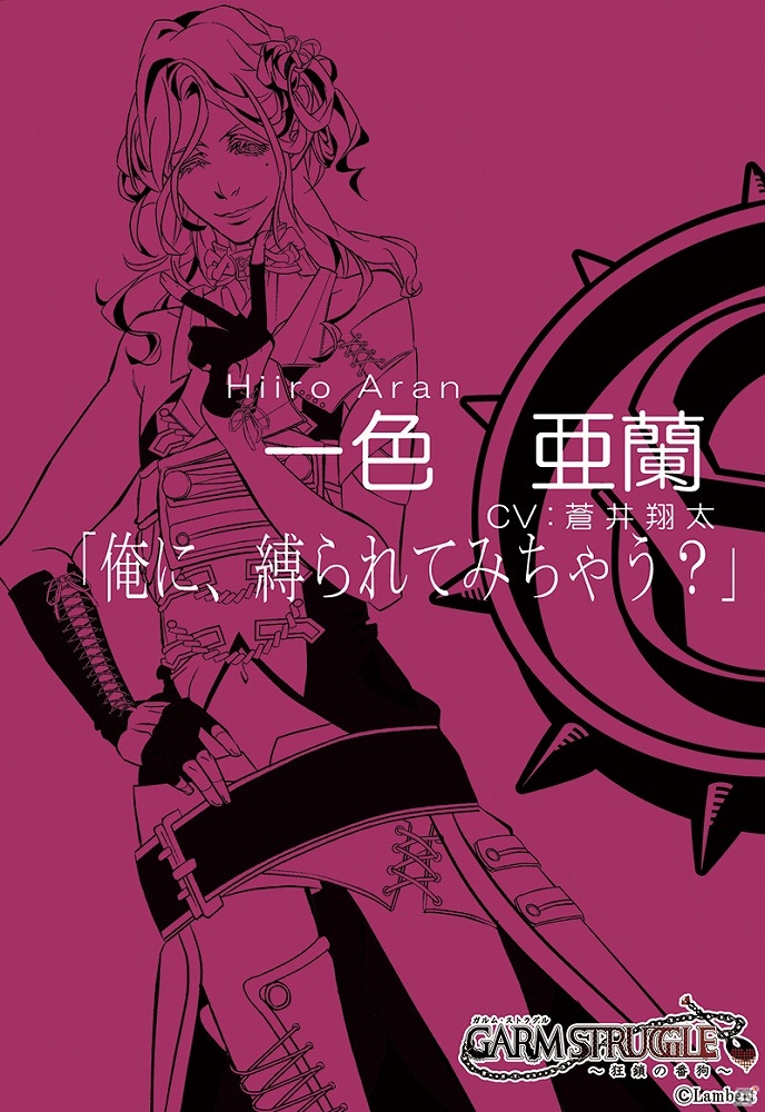 iOS/Android向け狂愛アドベンチャーRPG「ガルムストラグル～狂鎖の番狗～」が2015年夏に配信―事前登録受付が開始！の画像5