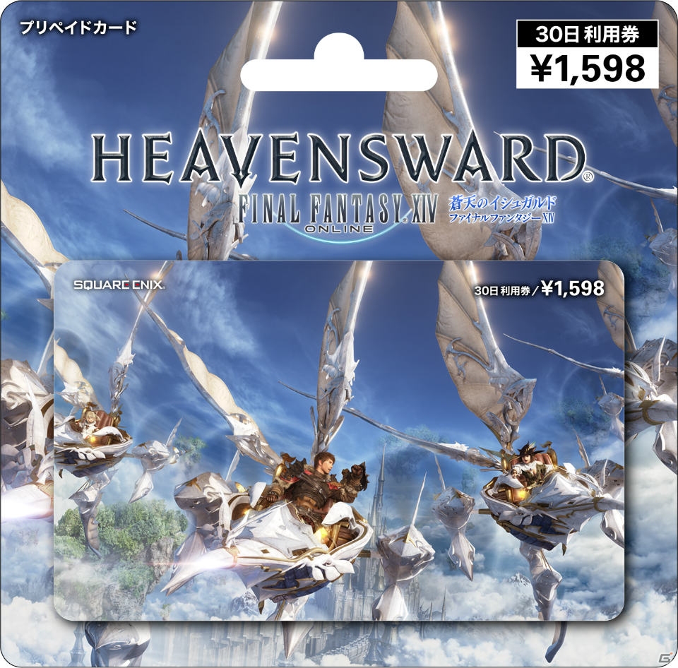 PS4/PS3/PC「ファイナルファンタジーXIV」サービス利用券ゲームカードに「蒼天のイシュガルド」のアートを使用した新デザインが登場！の画像4