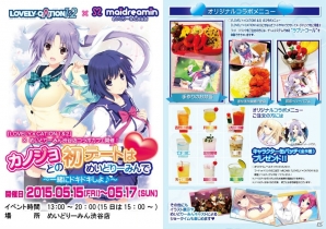PS Vita「LOVELY×CATION1＆2」めいどりーみん渋谷店にて3日間限定のコラボカフェを開催―フード、ドリンクを注文すると…？の画像1