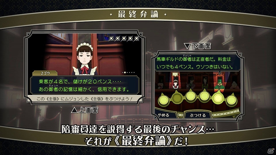 3DS「大逆転裁判 -成歩堂龍ノ介の冒險-」共同推理＆陪審バトルを紹介した動画「予告編」が公開！の画像4