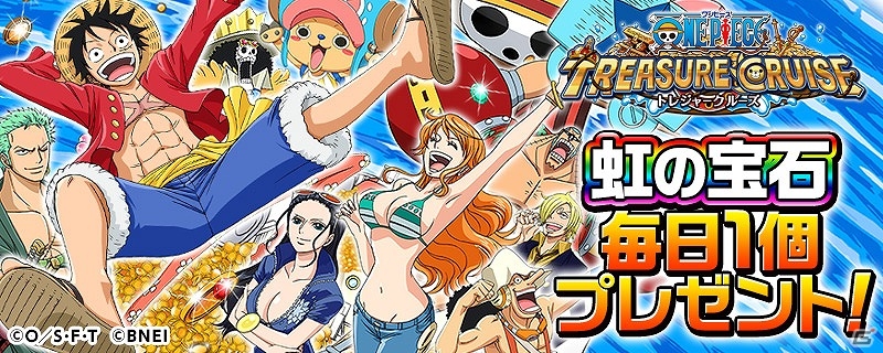 iOS/Android「ONE PIECE トレジャークルーズ」毎日虹の宝石が手に入る「1周年記念キャンペーン」が実施！の画像2