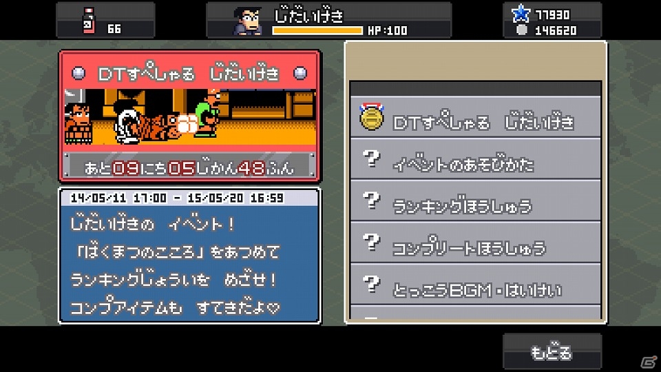 iOS「くにおくんの熱血ドッジボール ALLSTARS!!」時代劇を舞台としたイベント「DTすぺしゃる じだいげき」が開催！の画像1