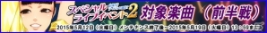 iOS/Android「ハロプロタップライブ」スペシャルライブイベント2が開催―モーニング娘。’15より飯窪春菜さん＆譜久村聖さんの限定カードが登場の画像10