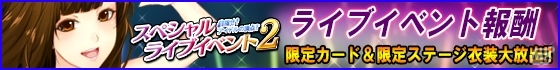 iOS/Android「ハロプロタップライブ」スペシャルライブイベント2が開催―モーニング娘。’15より飯窪春菜さん＆譜久村聖さんの限定カードが登場の画像11