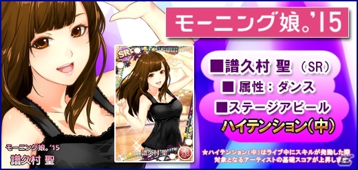iOS/Android「ハロプロタップライブ」スペシャルライブイベント2が開催―モーニング娘。’15より飯窪春菜さん＆譜久村聖さんの限定カードが登場の画像15
