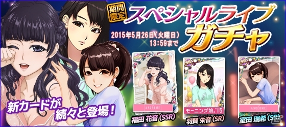 iOS/Android「ハロプロタップライブ」スペシャルライブイベント2が開催―モーニング娘。’15より飯窪春菜さん＆譜久村聖さんの限定カードが登場の画像18