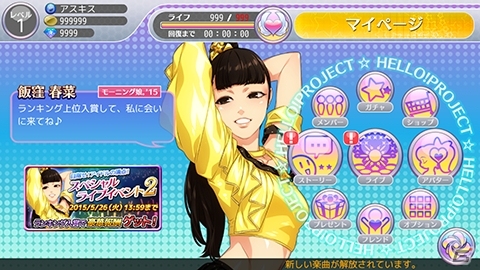 iOS/Android「ハロプロタップライブ」スペシャルライブイベント2が開催―モーニング娘。’15より飯窪春菜さん＆譜久村聖さんの限定カードが登場の画像2
