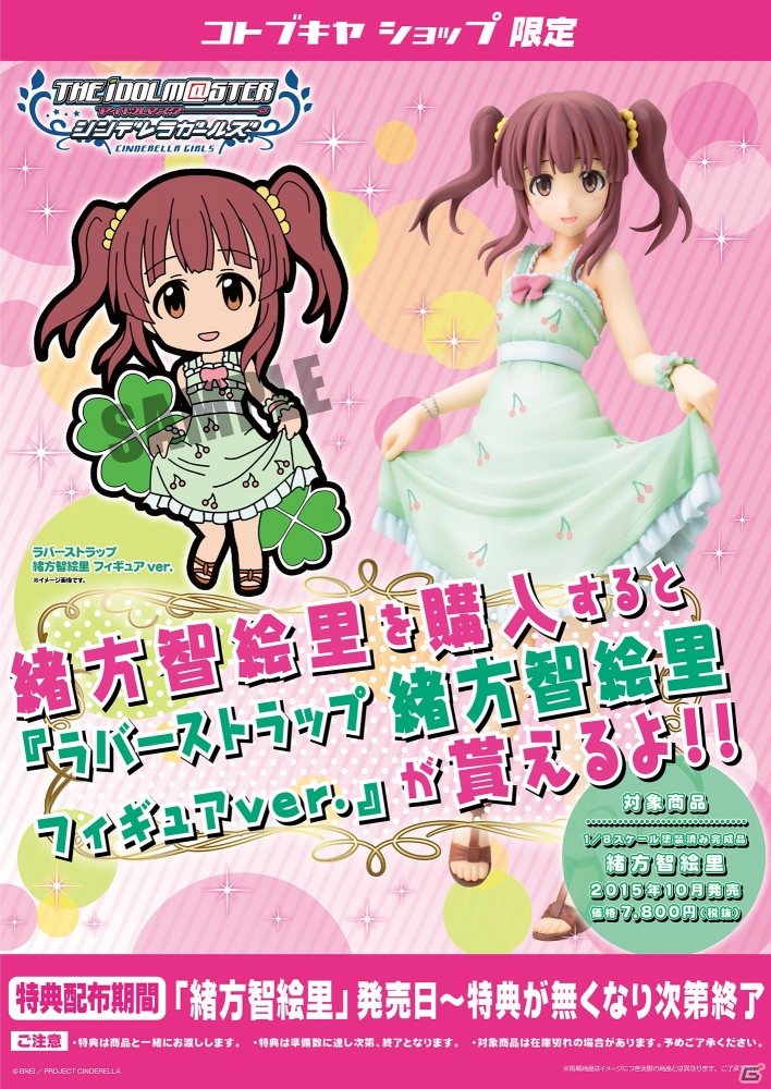 「アイドルマスター シンデレラガールズ」内気なアイドル・緒方智絵里の1/8スケールフィギュアが10月に発売の画像8