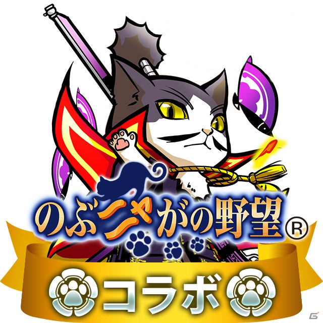 Yahoo! Mobage「ラグナブレイク・サーガ」限定カード「SSR のぶニャがもーと」が手に入る「のぶニャがの野望」とのコラボが開催！の画像2