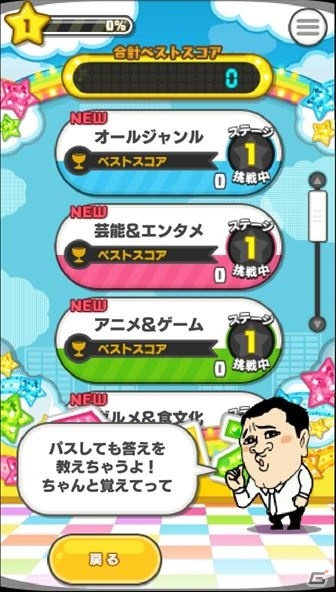 Android版「ザキヤマのクイズがくる～！？」が配信開始―TV番組のようなクイズバラエティーが楽しめる！の画像2