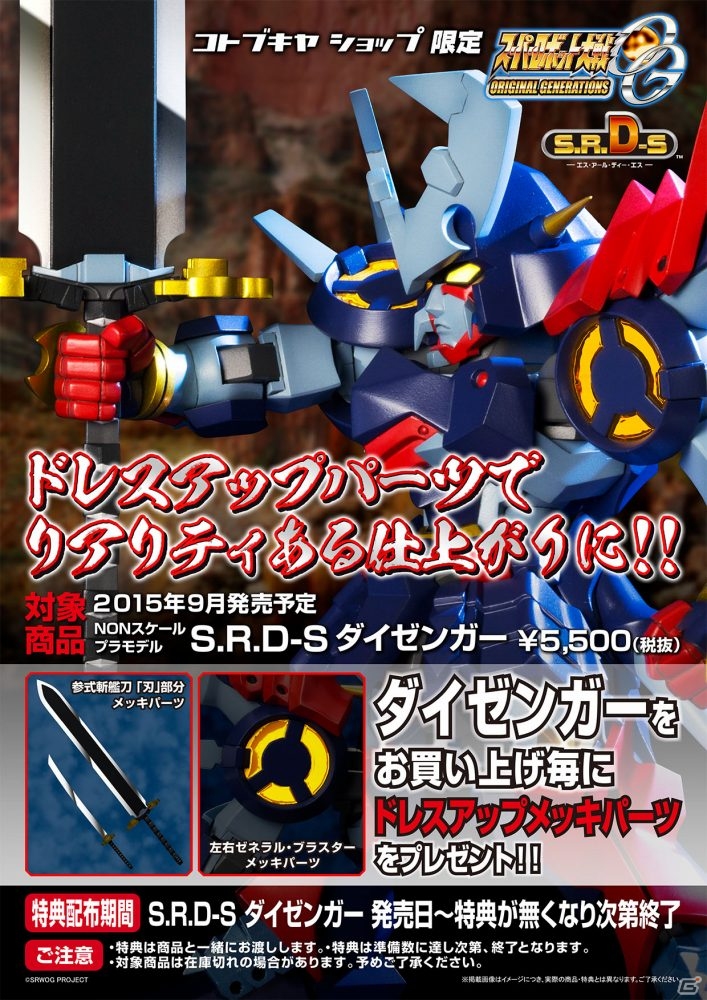 「スーパーロボット大戦OG」武神装攻ダイゼンガーのデフォルメプラモデルが9月に発売の画像12