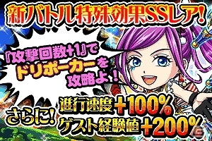GREE「探検ドリランド」SSレアハンター“支配魔笛ジャック”が手に入るイベント「サーカスダンジョン」が開催！新バトルシステム「ドリポーカー」も実装の画像3