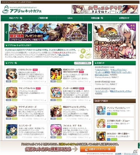 iOS/Android「ぐるぐるダンジョン のぶニャが」「黄金の魔王 モンスターフレンズ」のアイテム提供がアプリ for ネットカフェにて開始の画像1