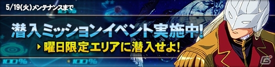 タブレット端末専用「SDガンダムオペレーションズ」新たなワールド「SEED DESTINY（前編）」が実装！総力戦に「ウォドム」が出現の画像10