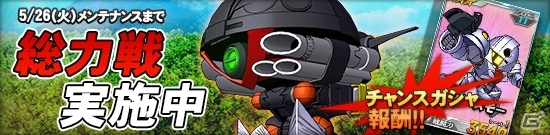 タブレット端末専用「SDガンダムオペレーションズ」新たなワールド「SEED DESTINY（前編）」が実装！総力戦に「ウォドム」が出現の画像2