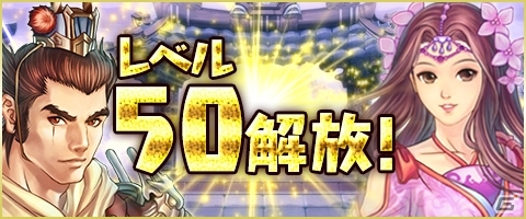 PC「幻想三国志WEB」レベルキャップ50が開放！新コンテンツ「武闘場」「占星」も実装の画像1