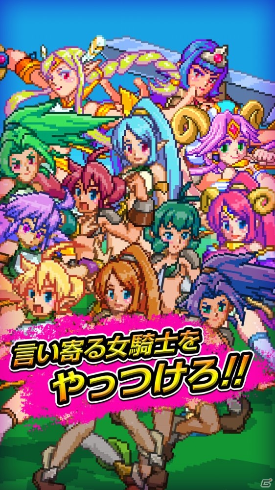 言い寄る女騎士を撃退していく「モテモテRPG オレサマvsメロメロ騎士団」がiOS/Android向けに配信の画像2